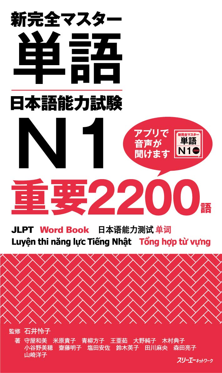 NEW KANZEN MASTER JLPT N1 TANGO WORD BOOK 2200 Books