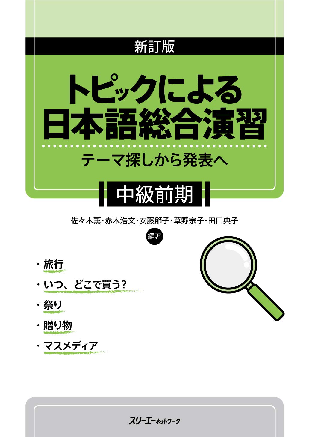 SHINTEI BAN TOPIC NI YORU ENSHU - CHUKYU ZENKI (REV) Books