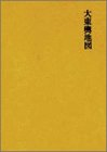 朝鮮地名資料集成 (〔1〕)大東輿地図 Books