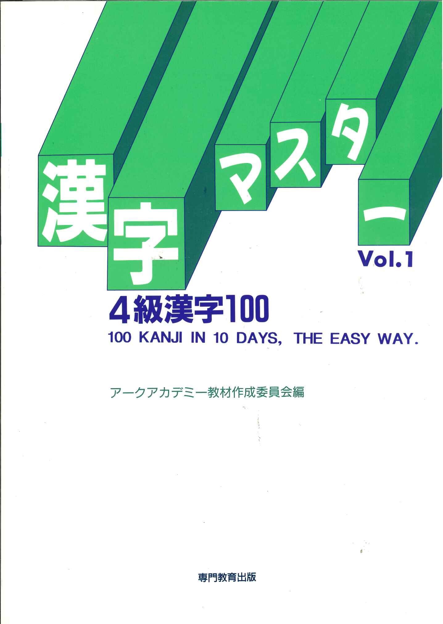 4kyu Kanji master -100kanji in 10 days, The easy way Books