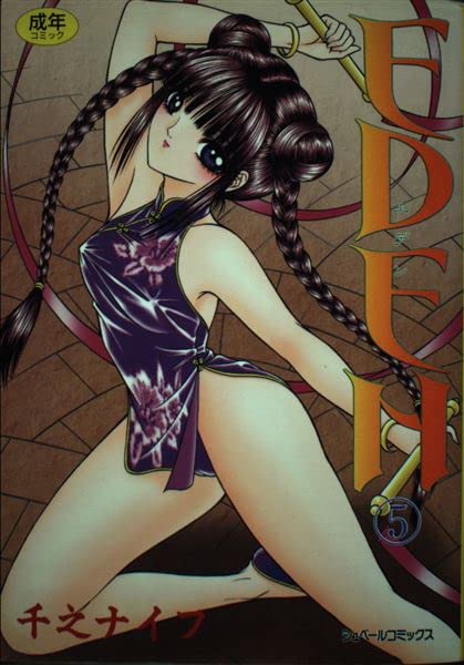 Eden 5 (シュベールコミックス) Books