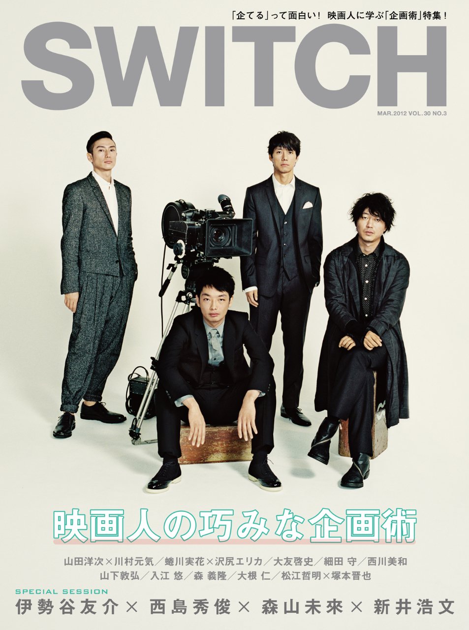 SWITCH Vol.30 No.3 ç‰¹é›†:æ˜ ç”»人ã®巧ã¿ãªä¼ç”»è¡“ Books