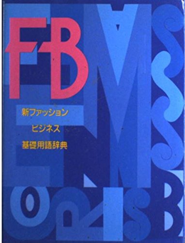 New fashion business foundation Glossary (2001) ISBN: 4885081742 Books