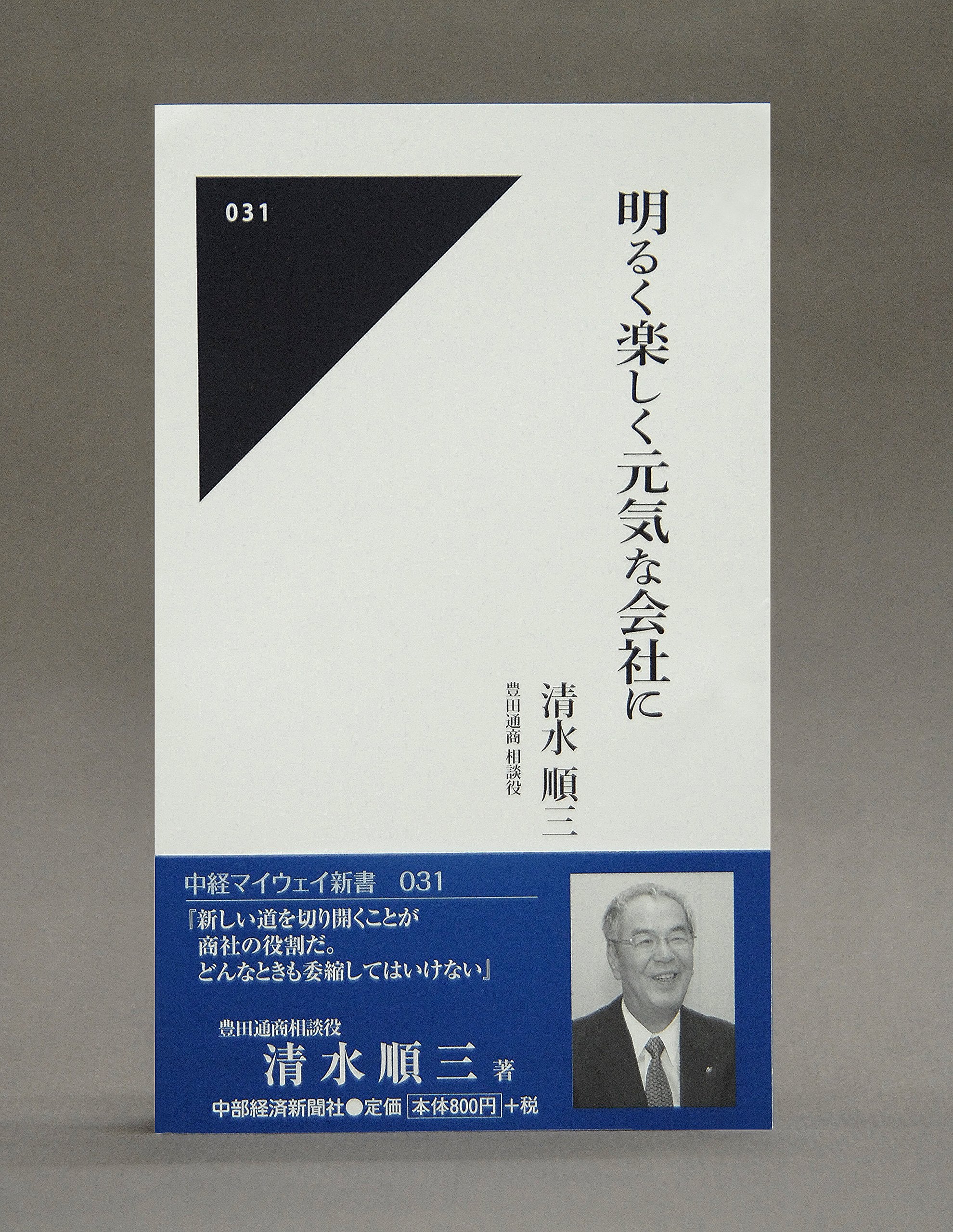 明るく楽しく元気な社会に（中経マイウェイ新書）031 Books