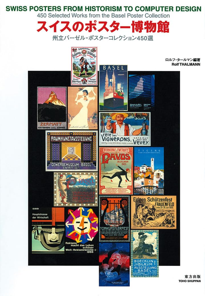 スイスのポスター博物館―州立バーゼル・ポスターコレクション450選 Books