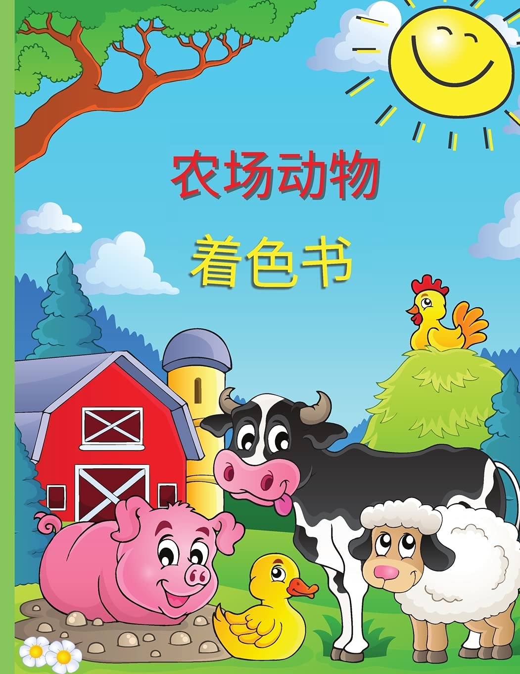 农场动物 着色书: ... 5768;多其他动物 book