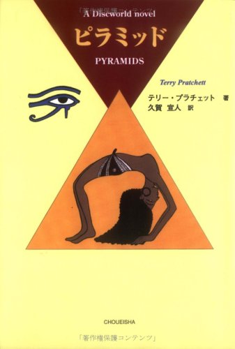 ピラミッド Books