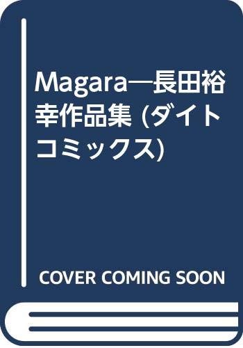 Magara―長田裕幸作品集 (ダイトコミックス) Books