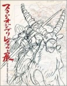 Dessins du studio Ghibli - Studio Ghibli Layout Designs book