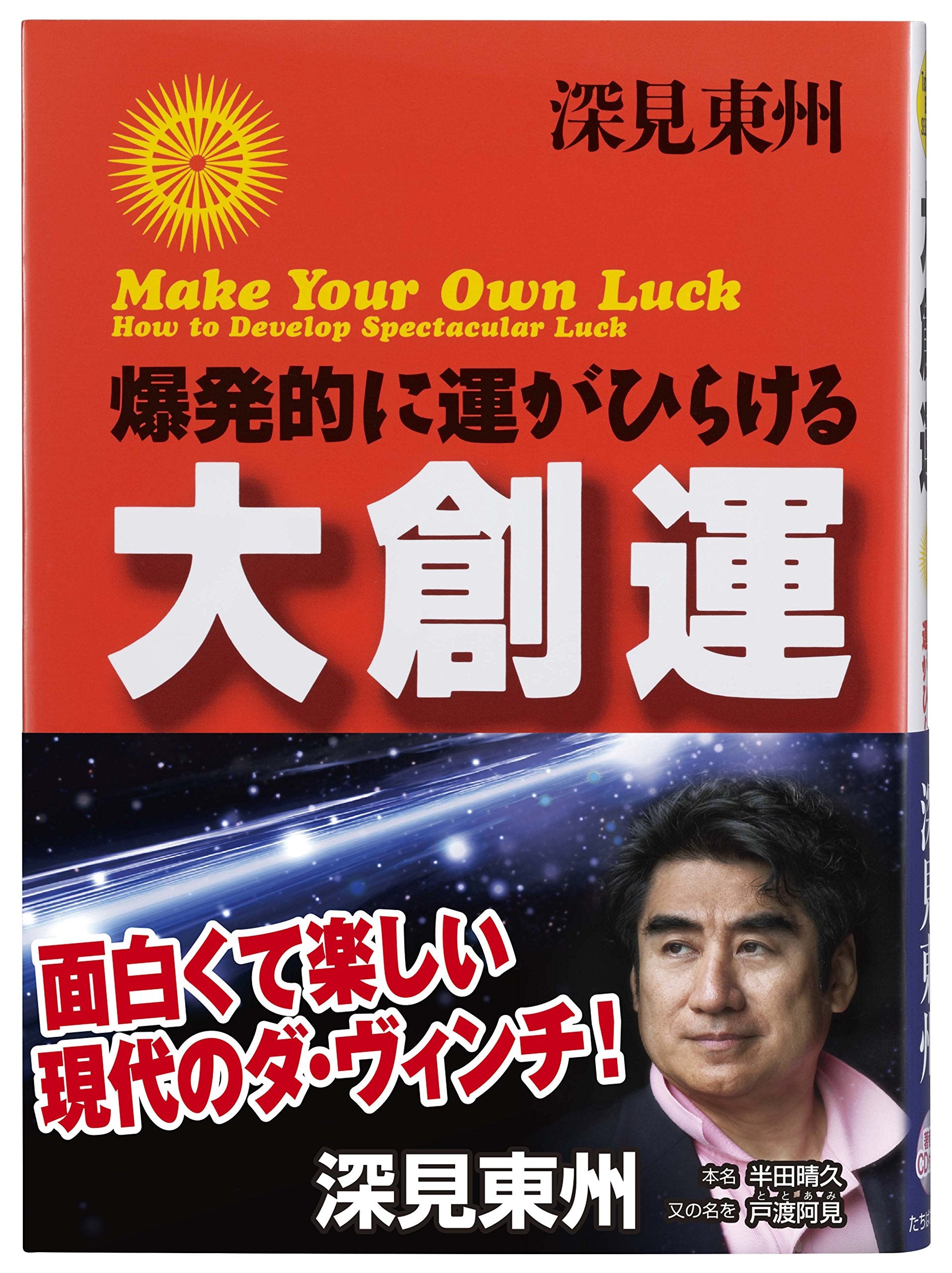 大創運―爆発的に運がひらける (たちばなベスト・セレクション) Books