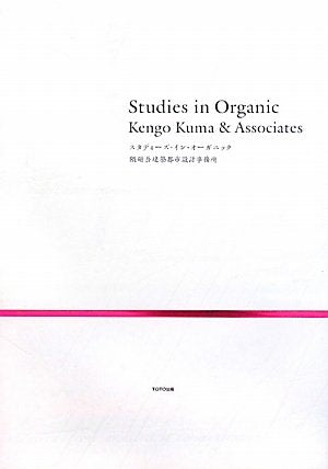 Studies in Organic: Kengo Kuma and Associates Architecture