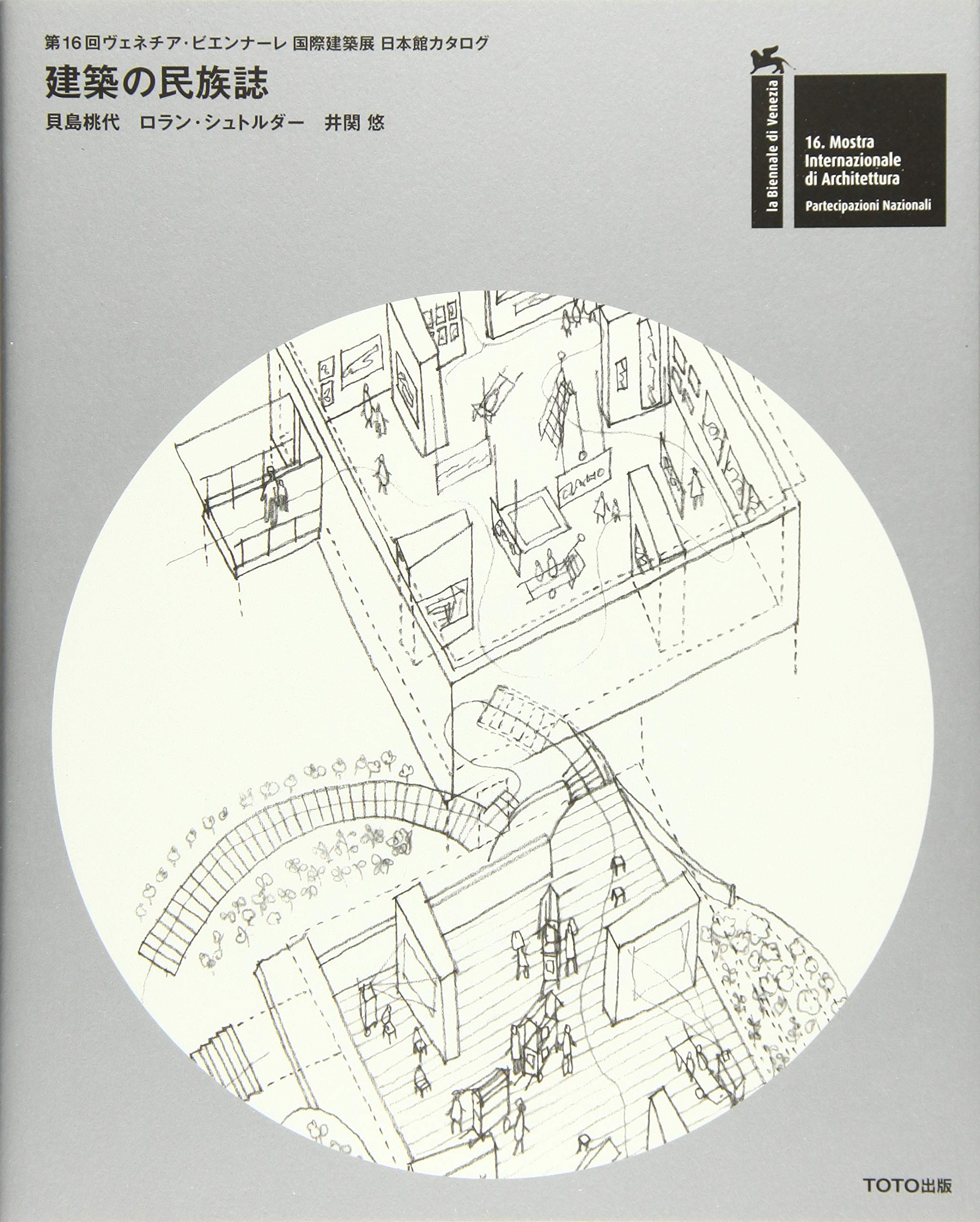 建築の民族誌 Books