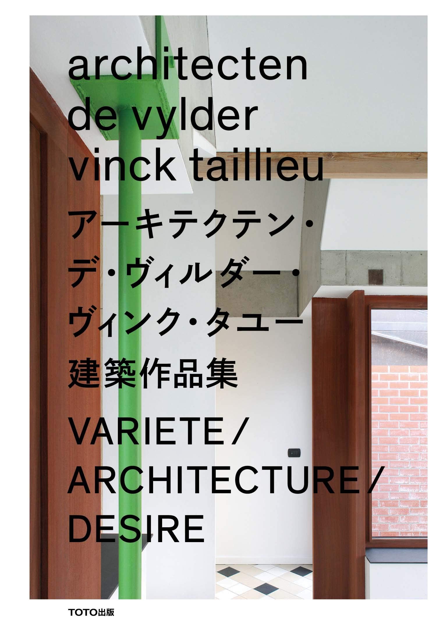 Architecten De Vylder Vinck Taillieu: Variete / Architecture / Desire Architecture