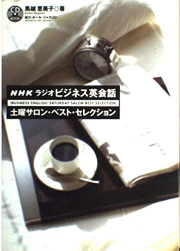 NHKラジオ ビジネス英会話 土曜サロン・ベスト・セレクション (CD book) Books