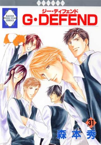 G ~ DEFEND (31) (Tosuisha la quiche Comics) (2007) ISBN: 4887417578 Books
