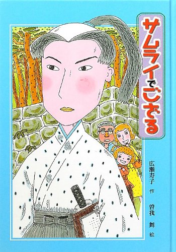 ƒTƒ€ƒ‰ƒC‚Å‚²‚´‚é (Žq‚Ç‚à‚Ì•¶ŠwÂ‚¢ŠCƒVƒŠ[ƒY) Books