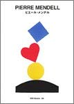 Pierre Mendell ggg Books 66 (graphic design series of 66 Sleazy World Books) (2004) ISBN: 4887523394 Books