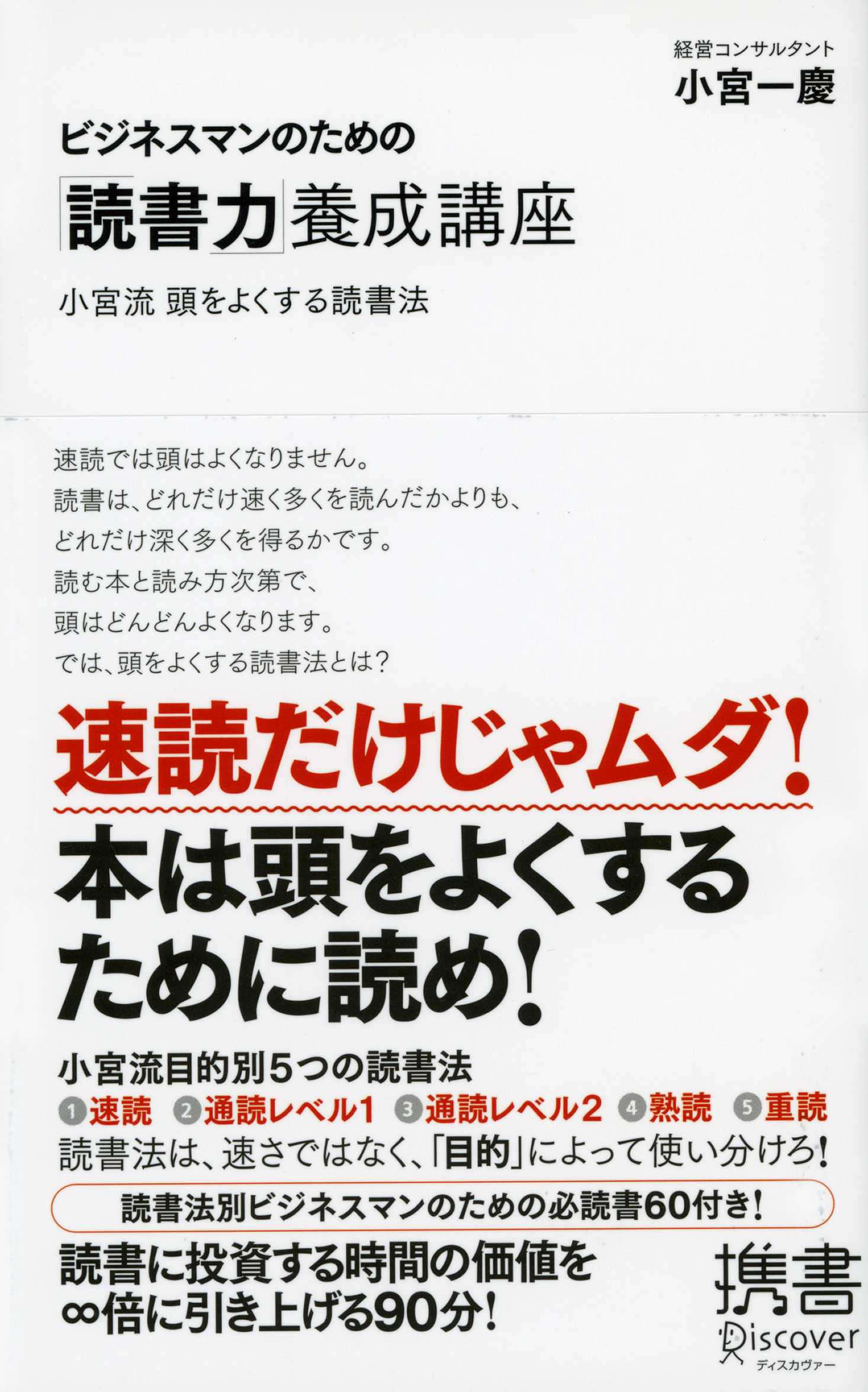 ビジネスマンのための「読書力」養成講座 (ディスカヴァー携書) Books