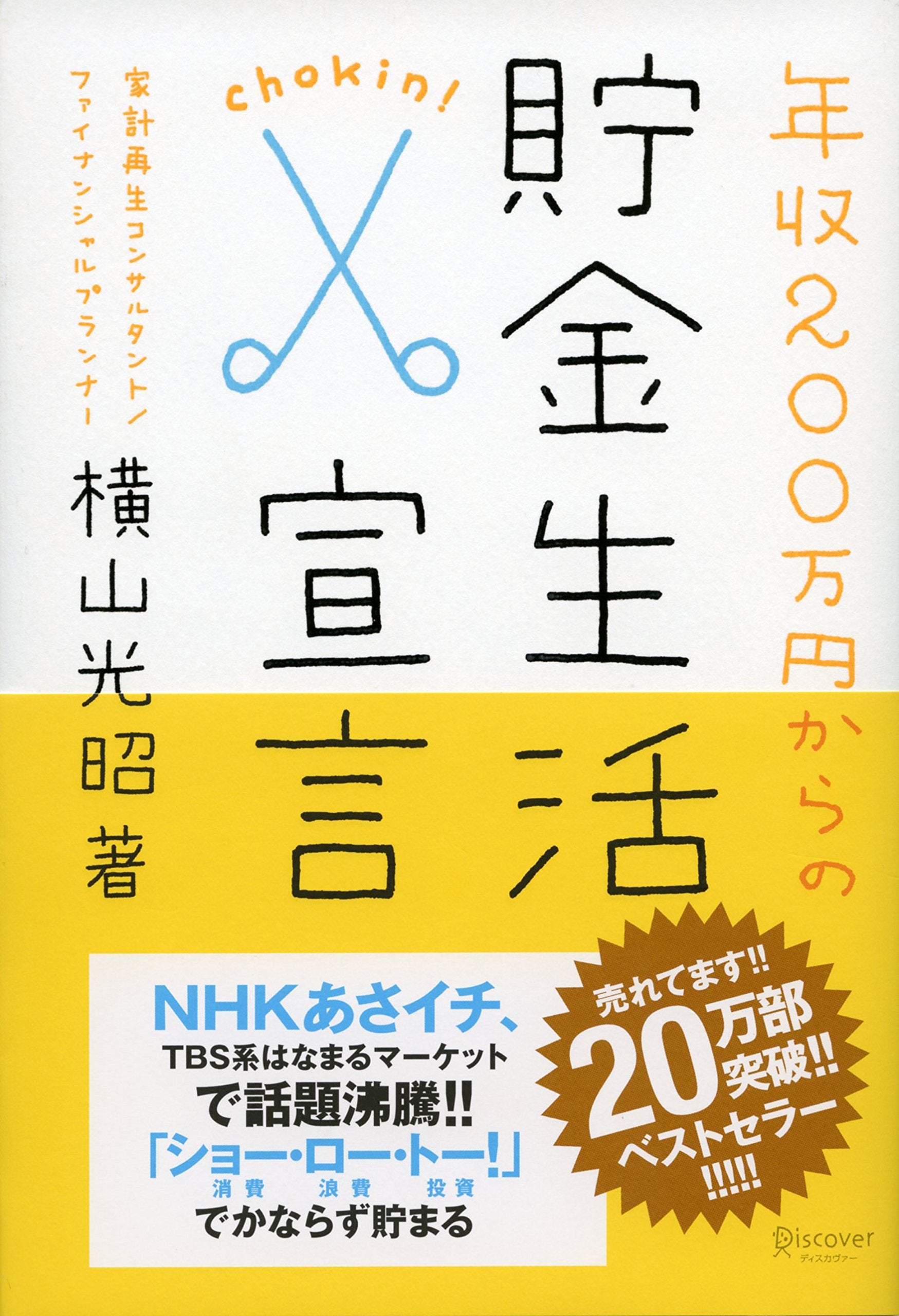 年収200万円からの貯金生活宣言 Books