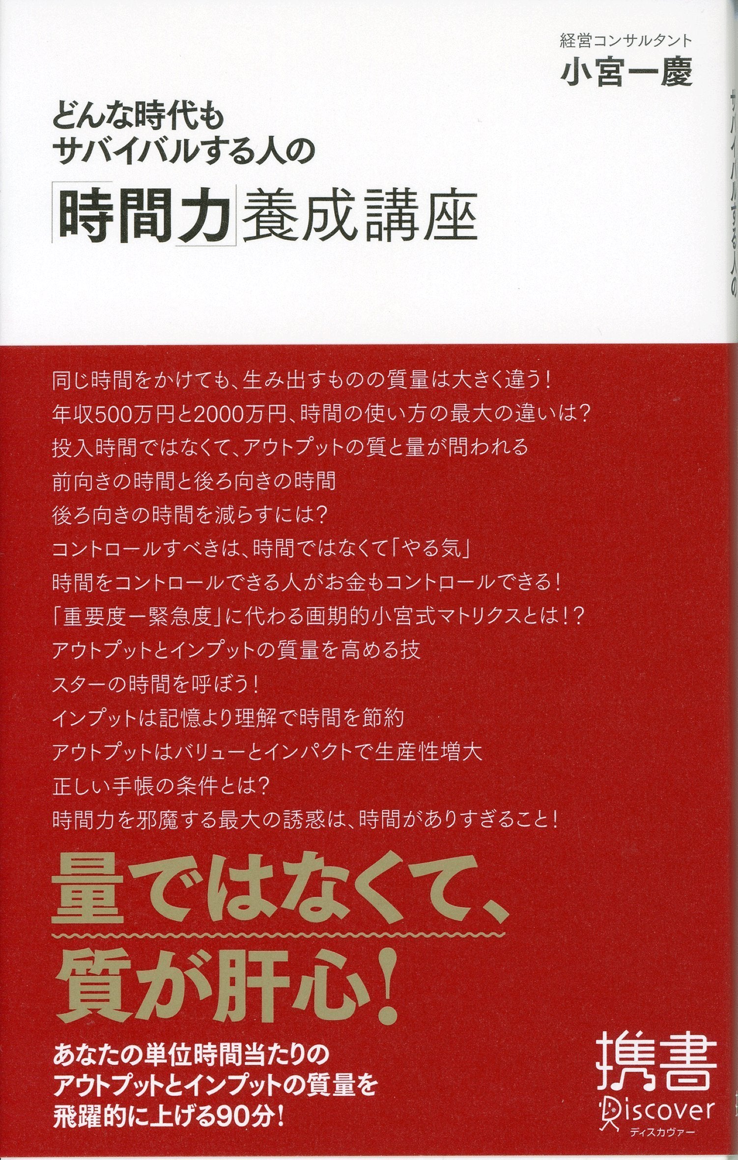 どんな時代もサバイバルする人の「時間力」養成講座 (ディスカヴァー携書) Books