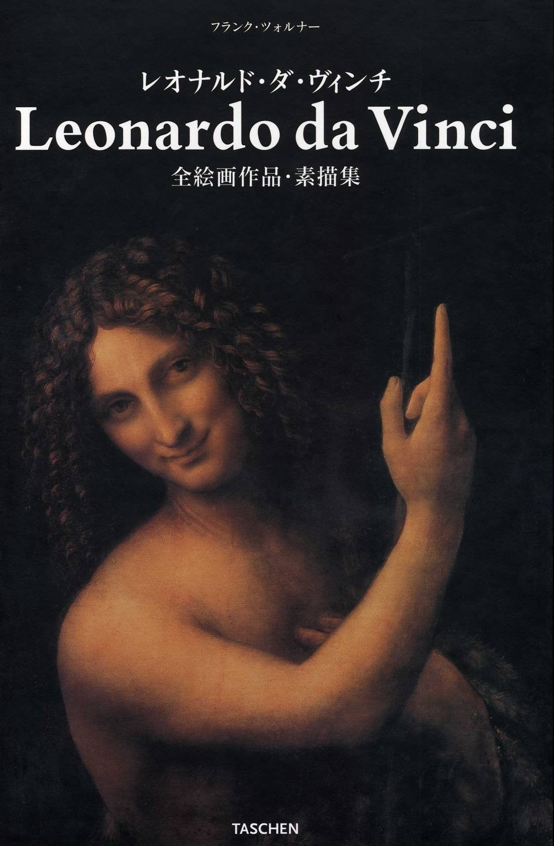 レオナルド・ダ・ヴィンチ全絵画作品・素描集 (25周年) Books