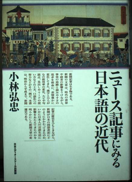 ニュース記事にみる日本語の近代 Books