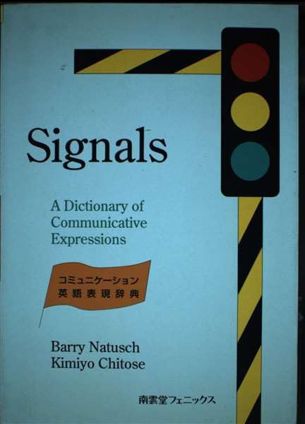 Signals―コミュニケーション英語表現辞典 Books