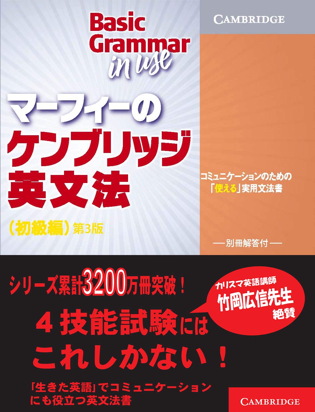 Basic Grammar in Use Student's Book with Answers Booklet Japan Edition: Self-study Reference and Practice for Students of North American English book