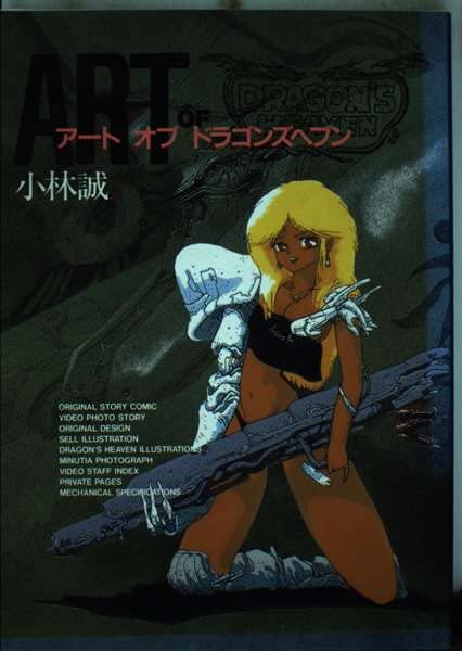 アート・オブ・ドラゴンズヘブン (ボム・コミックス) Books