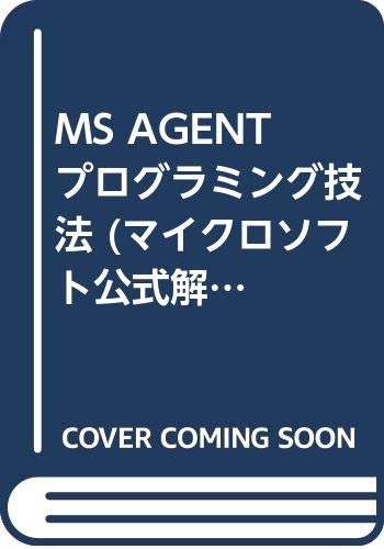 MS AGENT プログラミング技法 (マイクロソフト公式解説書) Books
