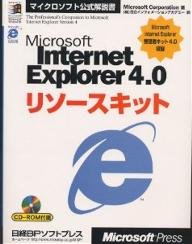 MS INTERNET EXPLORER 4.0 リソースキット (マイクロソフト公式解説書) Books