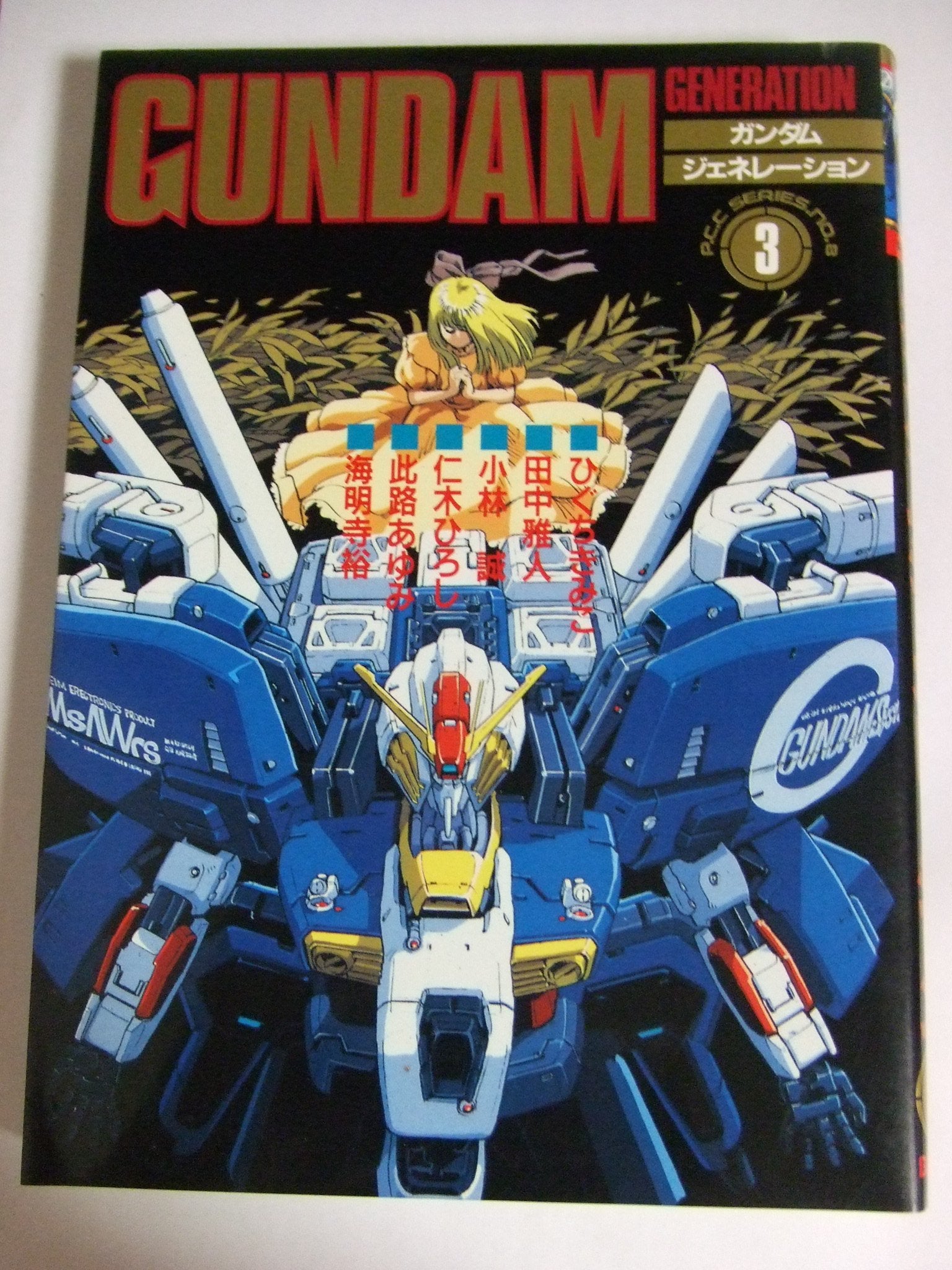 ガンダムジェネレーション 3 (ピュア・サイバーコミックシリーズ) Books