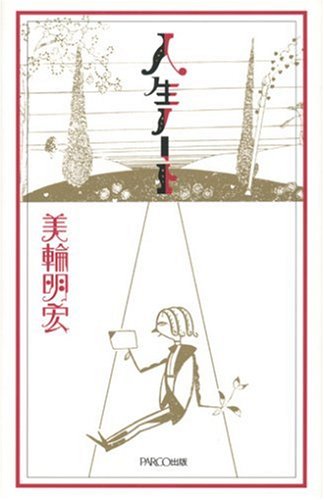 人生ノート Books