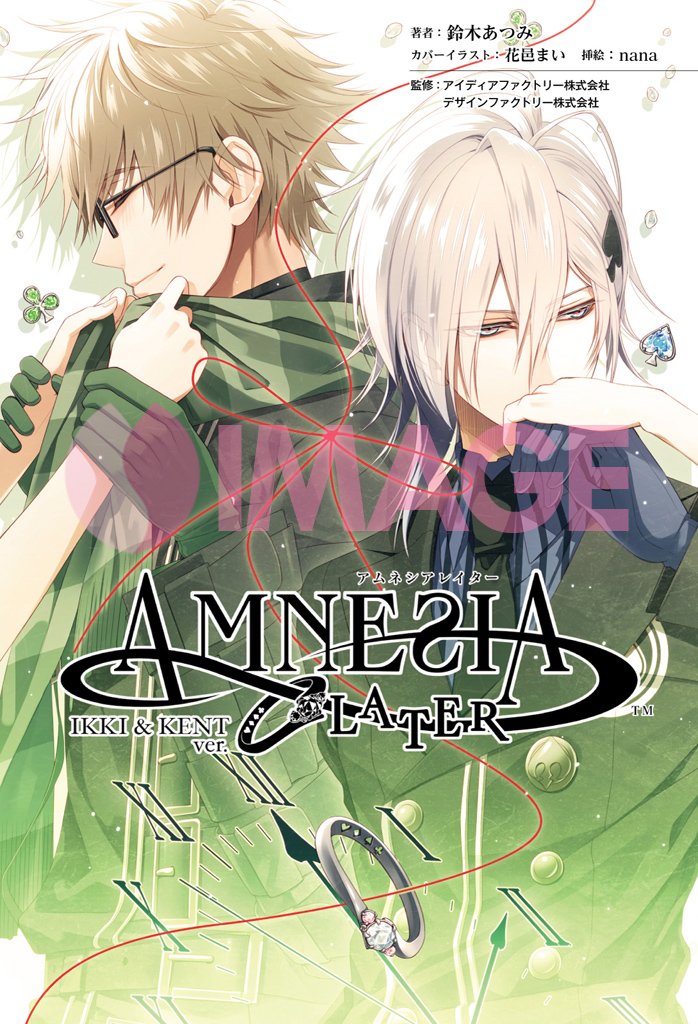 ã‚¢ãƒ ãƒã‚·ã‚¢ ãƒ¬ã‚¤ã‚¿ãƒ¼ IKKI & KENT編 (ã‚ªãƒˆãƒ¡ã‚¤ãƒˆãƒŽãƒ™ãƒ«) Books