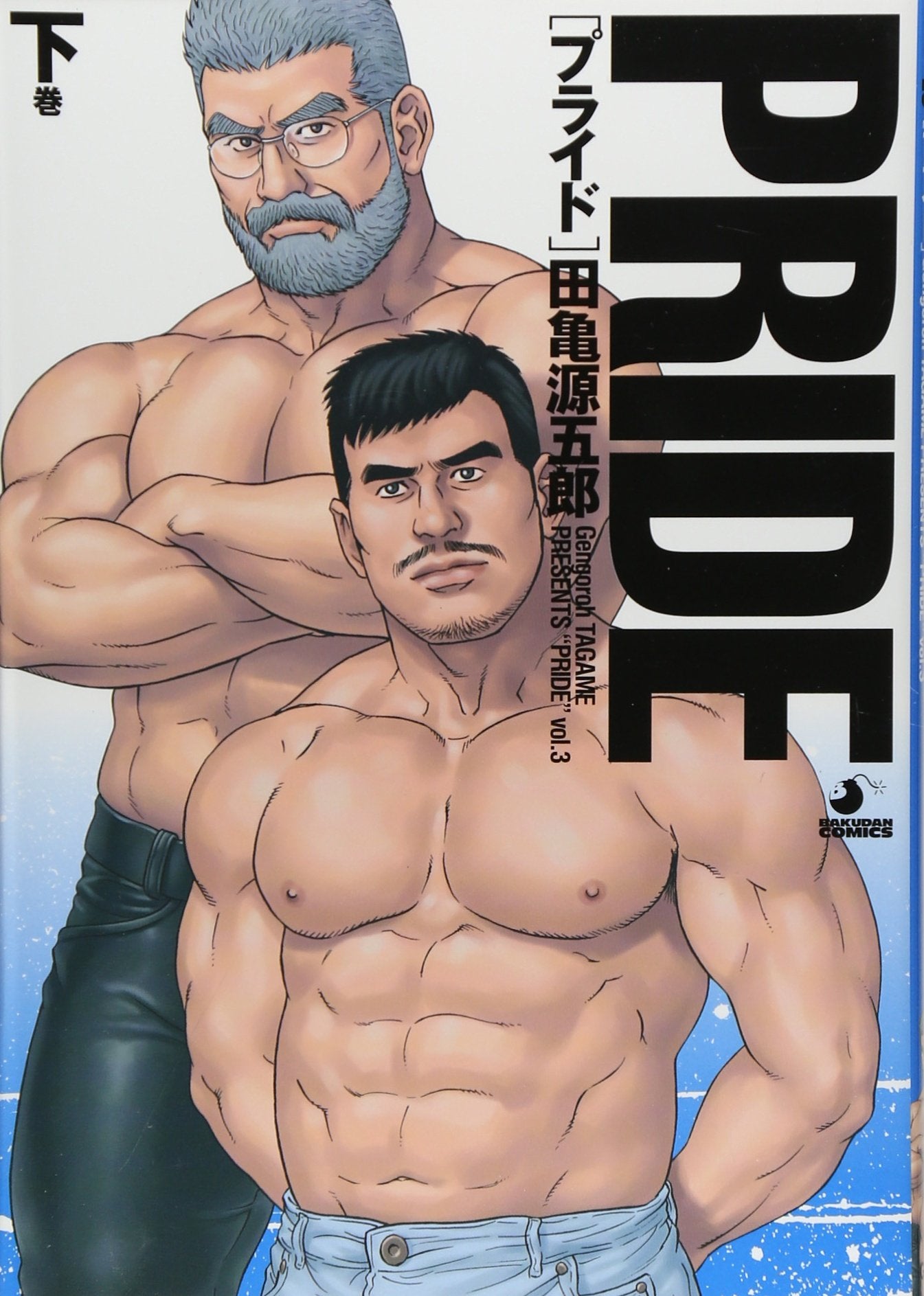 Gengoroh Tagame: PRIDE Comic Vol.3 (in Japanese) Manga Manga
