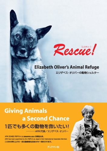 Rescue! ƒGƒŠƒUƒxƒXEƒIƒŠƒo[‚Ì“®•¨ƒVƒFƒ‹ƒ^[ Books