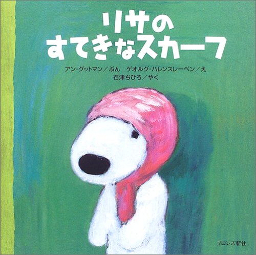 Product Image: リサのすてきなスカーフ (リサ・シリーズ)