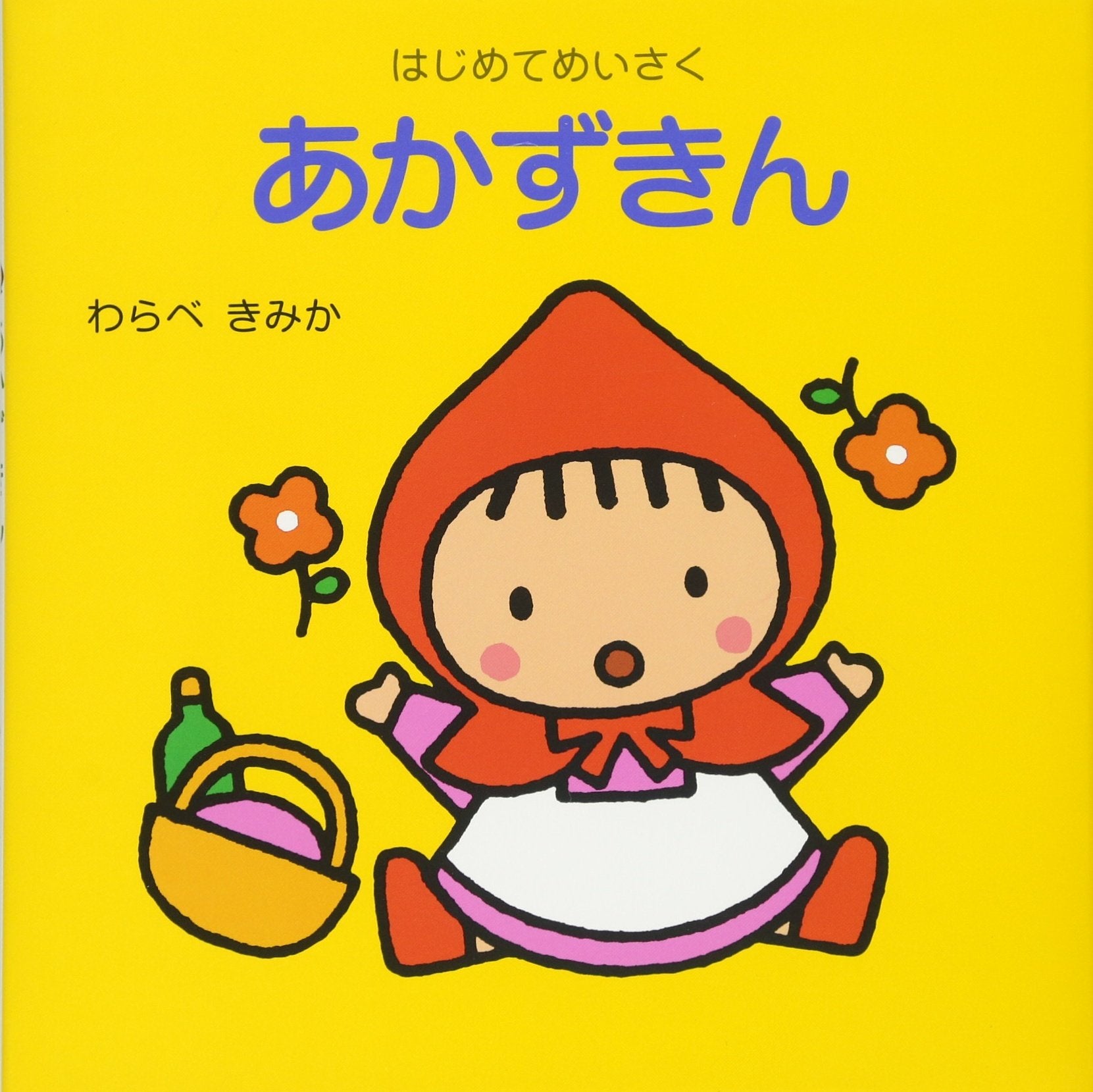 Le petit chaperon rouge (en japonais) book