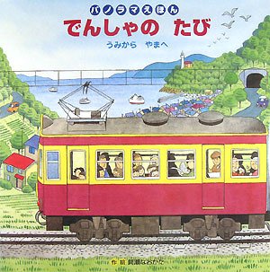 Train Trip! Panoramic Picture Book from the Sea to the Mountains book