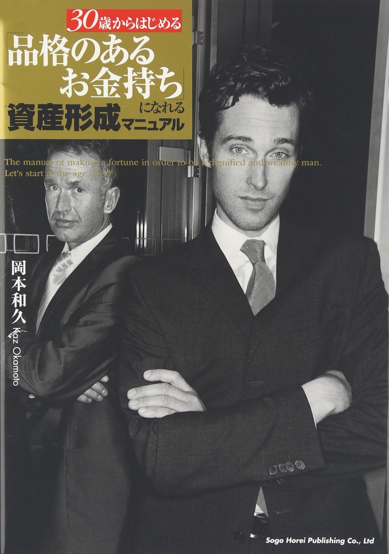 30歳からはじめる「品格のあるお金持ち」になれる資産形成マニュアル Books