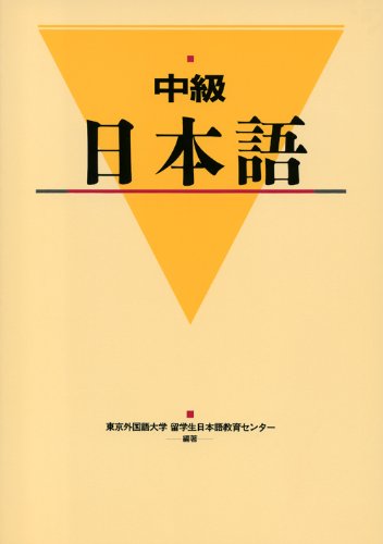 Chūkyū Nihongo Books