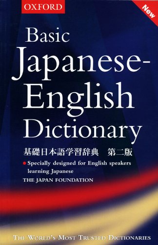 基礎日本語学習辞典―英語版 book