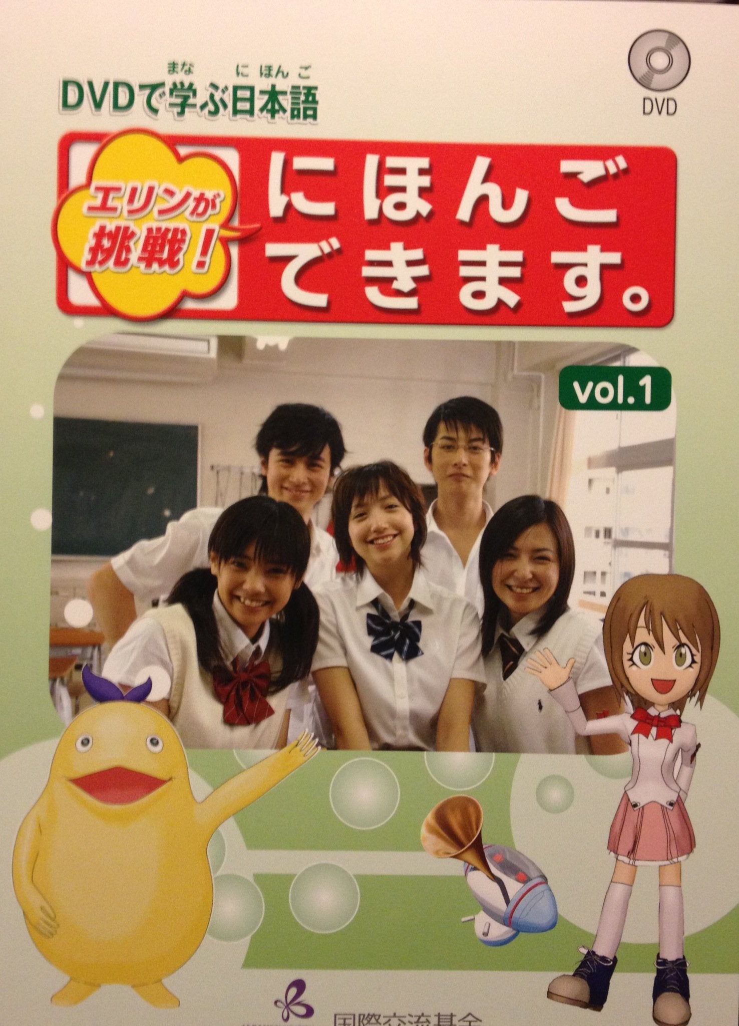 Erin ga Chosen ! Nihongo ga dekimasu vol. 1 Books