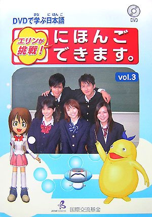 Erin ga Chosen ! Nihongo ga dekimasu vol. 3 book