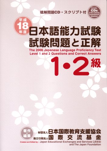The 2006 Japanese Language Proficiency Test L1&2 Q&A Books