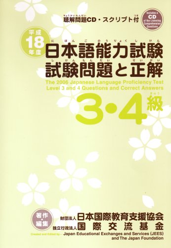 The 2006 Japanese Language Proficiency Test L3&4 Q&A book