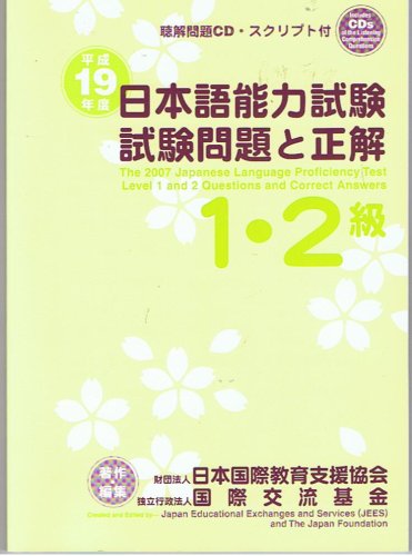 The 2007 Japanese Language Proficiency Test L1&2 Q&A Books