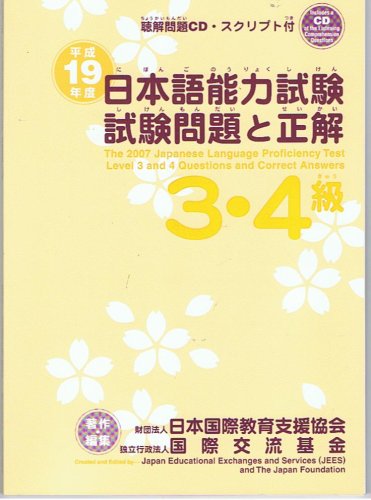 The Japanese Language Proficiency Test Level 3 and 4 Questions and Correct Answers (Tankobon Hardcover) (Japanisch-Sprachprüfung) Books