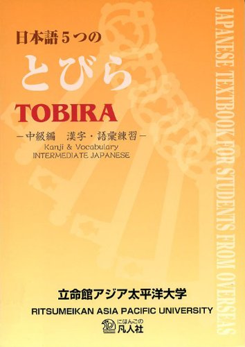 日本語5つのとびら―中級編 漢字・語彙練習― book