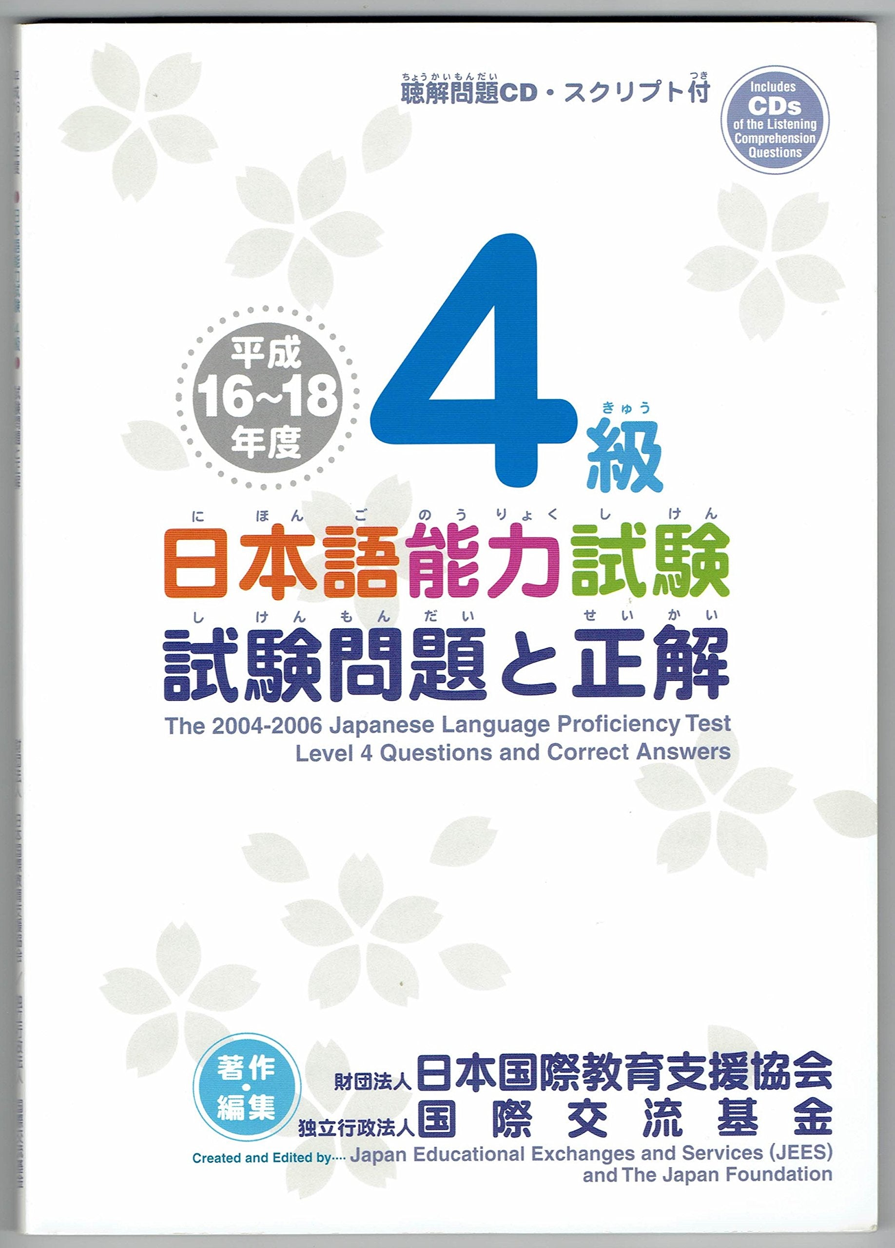 The 2004-2006 Japanese Language Proficiency Test Level 4 Questions & Correct Answers with 2 CDs Books